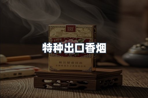 越南香烟系列